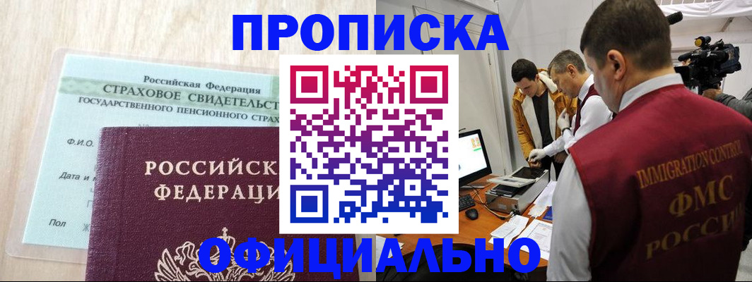 временная регистрация законно в Беслане