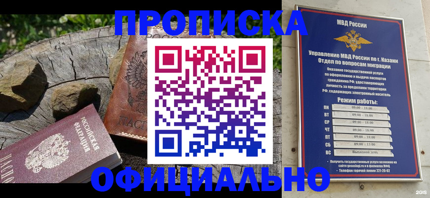 прописка от собственника в Беслане