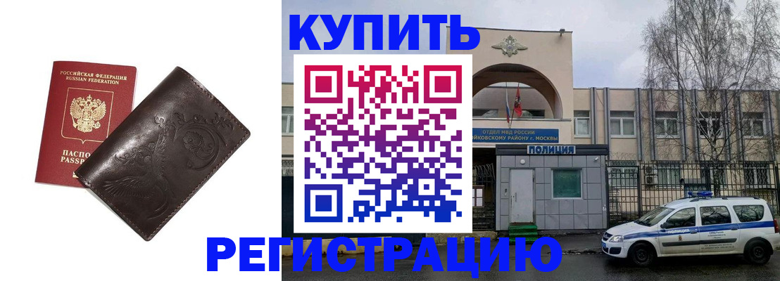 временная регистрация законно в Беслане