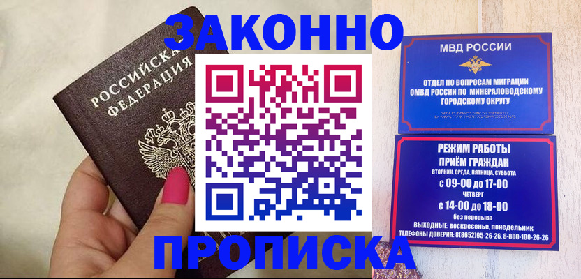 прописка для школы в Беслане