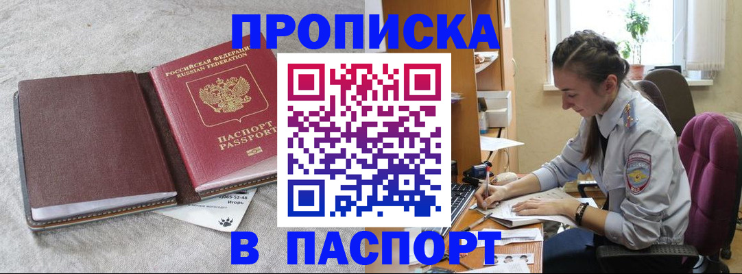 где прописаться в Беслане