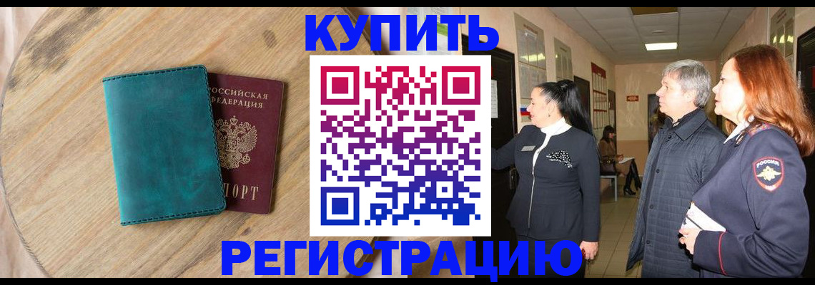 временная регистрация 2025 в Беслане