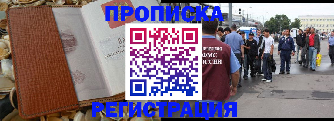 временная регистрация поиск в Беслане